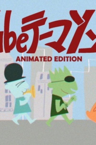 YouTube Theme Song 2 Animated Edition