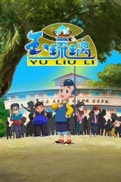 Yu Liu Li