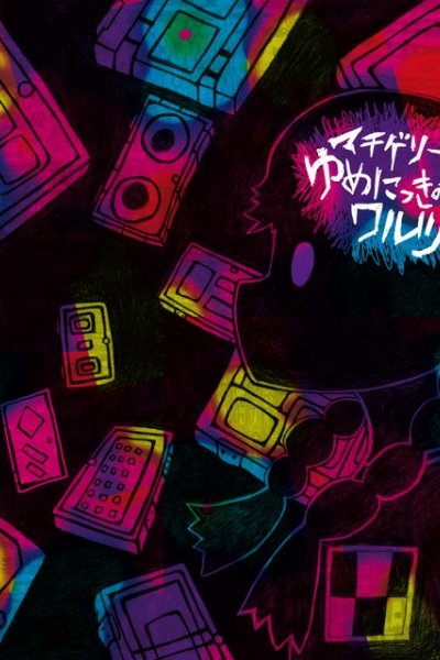 Yumenikki no Tame no Waltz