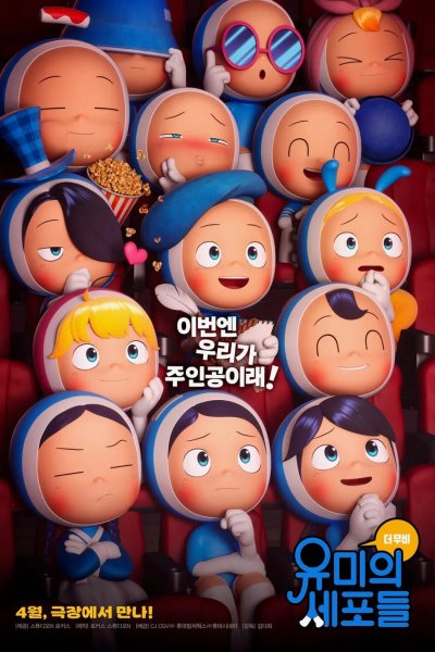 Yumiui Sepodeul