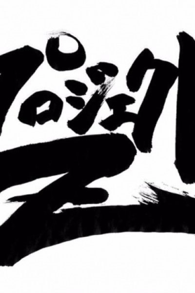 Yuusha Ou GaoGaiGar: Project Z