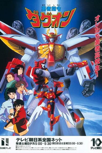 Yuusha Shirei Dagwon