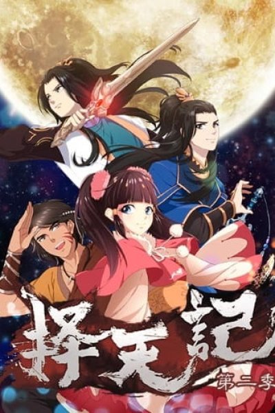 Ze Tian Ji 2nd Season