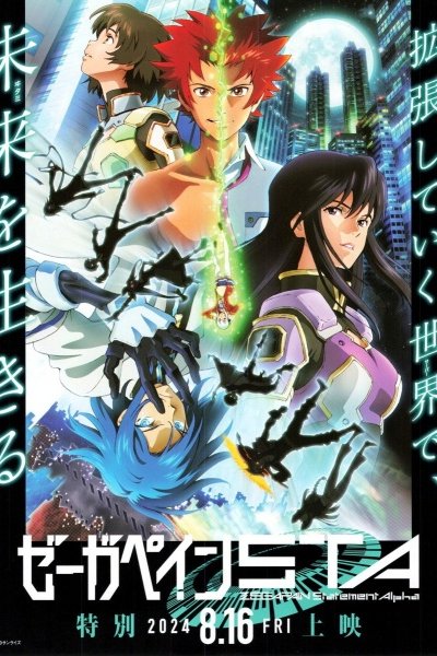 Zegapain: STA