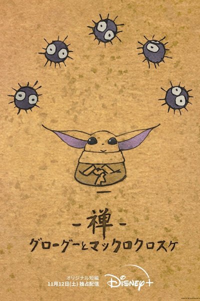 Zen: Grogu to Makkuro Kurosuke