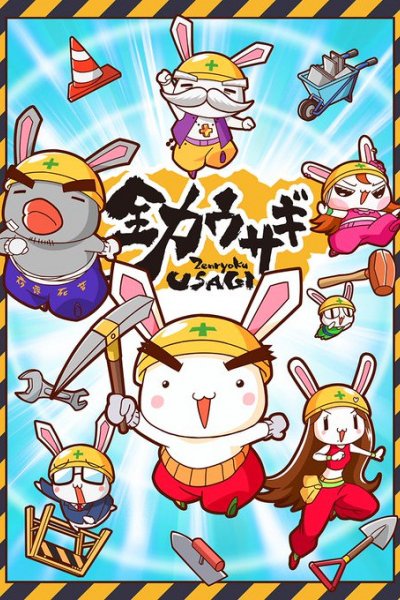 Zenryoku Usagi (2023)
