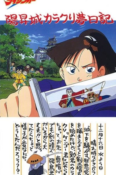 Zettai Muteki Raijin-Oh (1992)