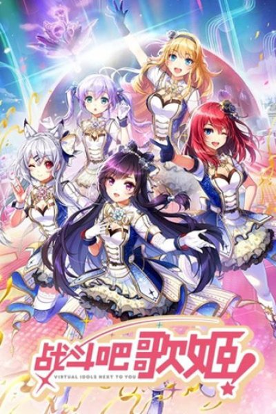 Zhandouban Geji! Season Zero