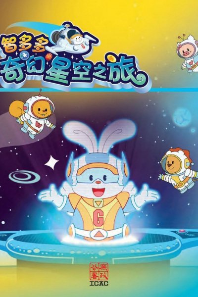 Zhi Duoduo Qihuan Xingkong Zhi Lu