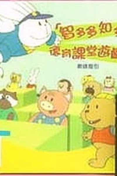 Zhi Duoduo Zhi Duoduo