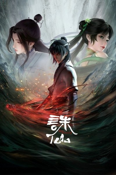 Zhu Xian