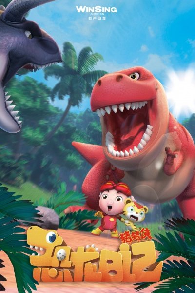 Zhu Zhu Xia: Konglong Riji