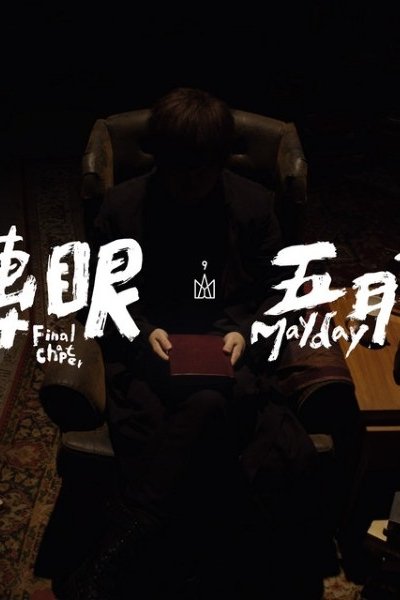 Zhuanyan (2018 Zizhuan Zuizhong Zhang)