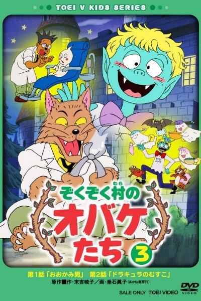 Zokuzoku Mura no Obake-tachi