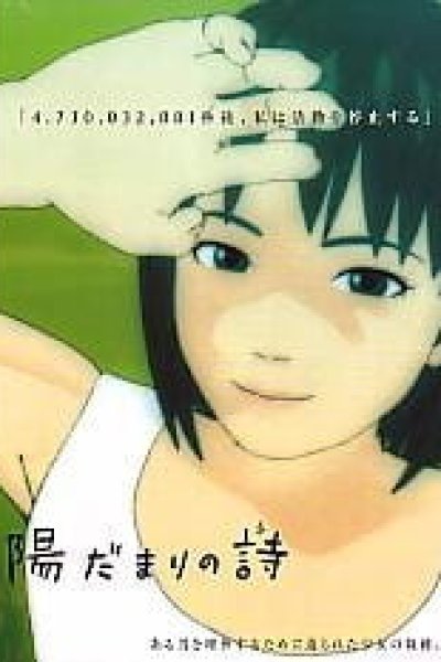 Zoo: Hidamari no Shi