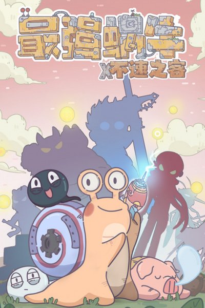 Zui Qiang Woniu Busuzhike