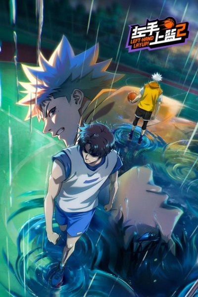 Zuoshou Shanglan 2