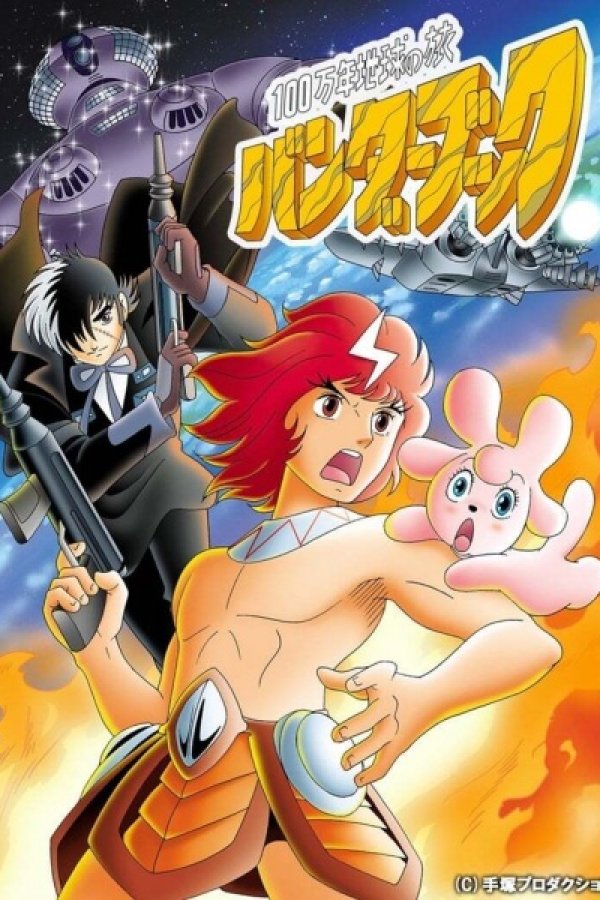 100-man-nen Chikyuu no Tabi: Bander Book