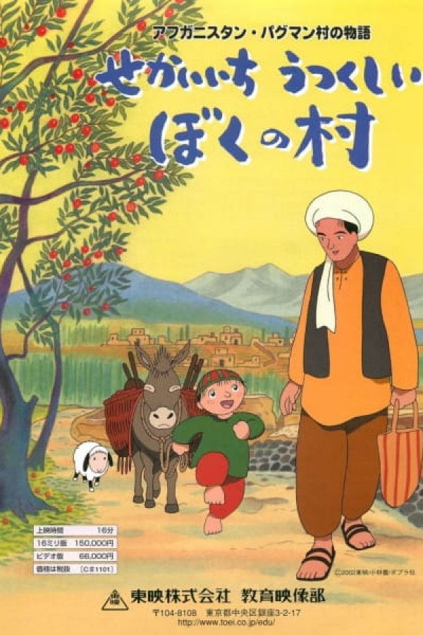 Afghanistan Paghman-mura no Monogatari: Sekaiichi Utsukushii Boku no Mura