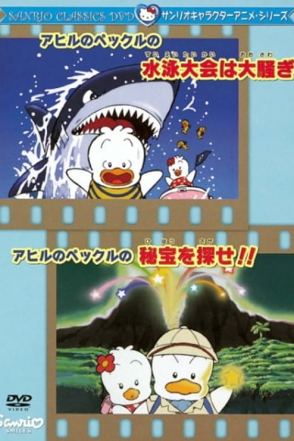 Ahiru no Pekkle no Suieitaikai wa Oosawagi