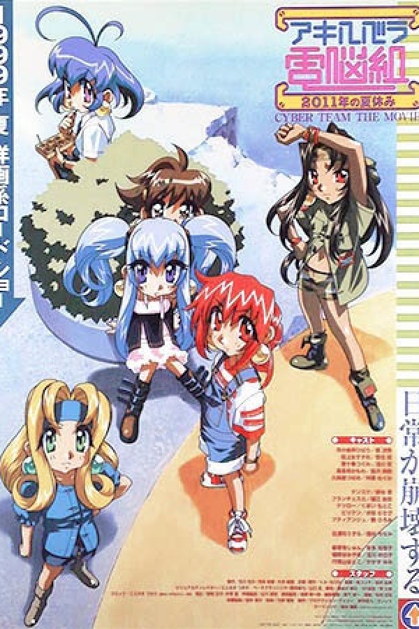 Akihabara Dennou-gumi: 2011-nen no Natsuyasumi