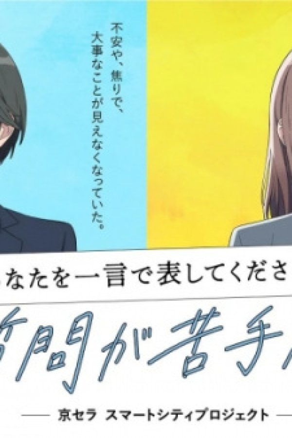 "Anata wo Hitokoto de Arawashite Kudasai" no Shitsumon ga Nigate da.