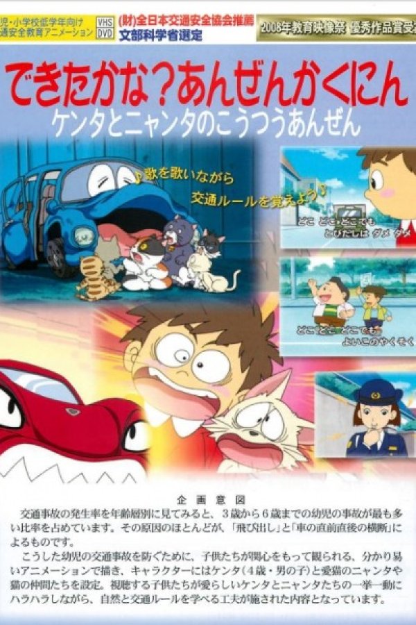 Anzen Kakunin: Kenta to Nyanta no Koutsuu Anzen