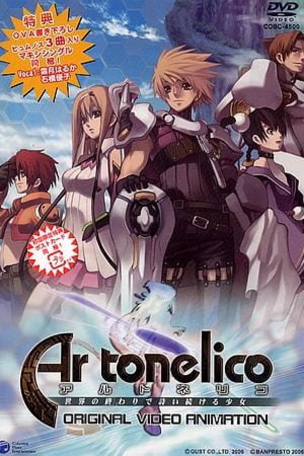 Ar Tonelico: Sekai no Owari de Utai Tsuzukeru Shoujo