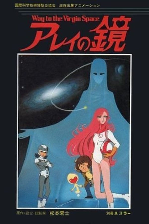 Arei no Kagami: Way to the Virgin Space