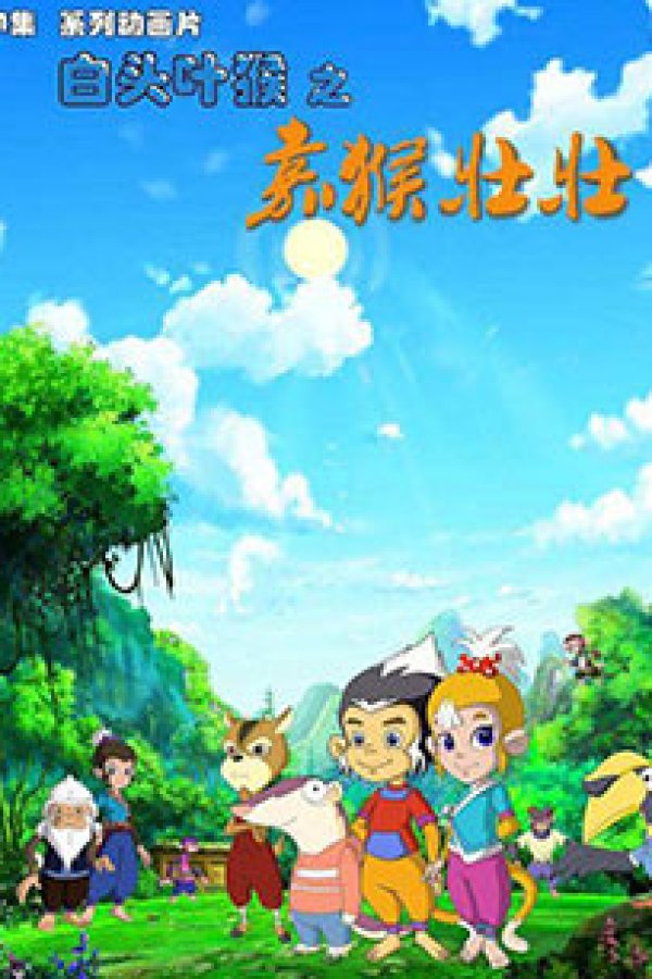 Baitou Ye Hou: Jia Hou Zhuang Zhuang