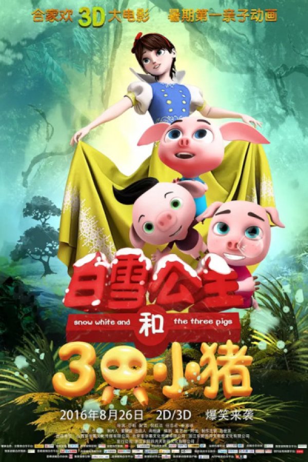 Baixue Gongzhu He San Zhi Xiao Zhu