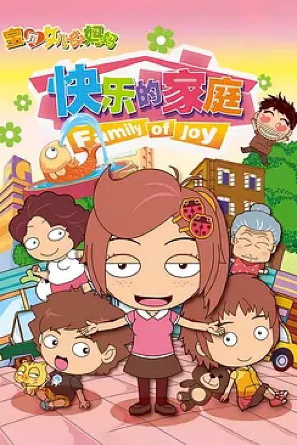 Baobei Nuer Hao Mama: Kuaile De Jiating