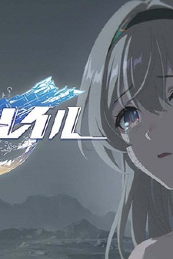 Benghuai: Xing Qiong Tiedao - Gelamo de Yujin