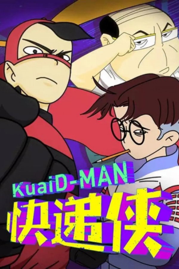 Bing Ji Chaoren Kuaidi Xia 2nd Season