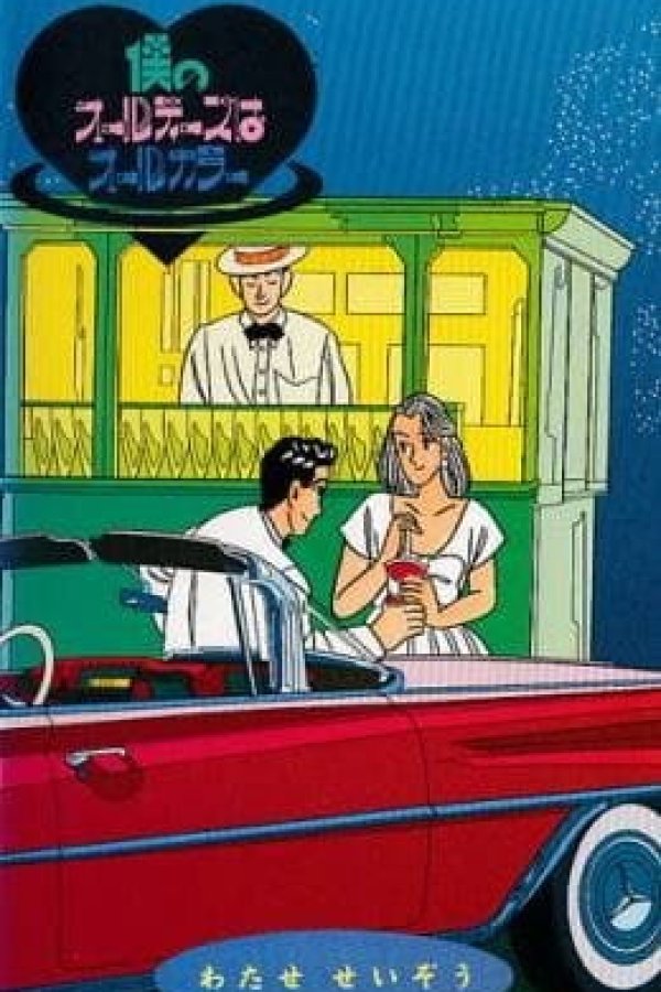 Boku no Oldies wa All Color