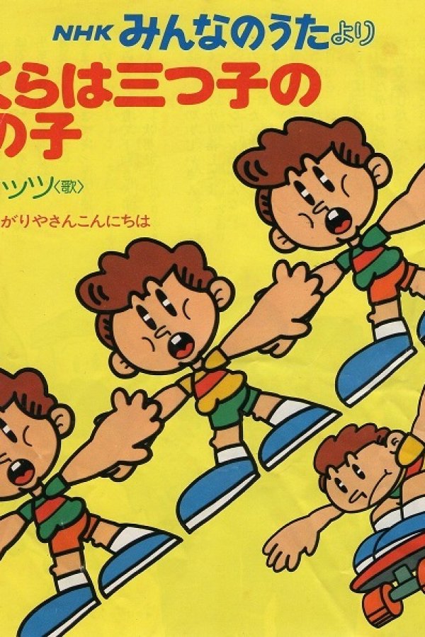 Bokura wa Mitsugo no Otokonoko