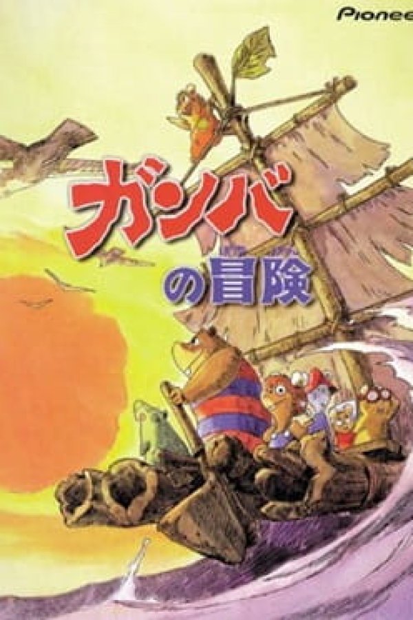 Bouken-tachi Gamba to Nanbiki no Nakama