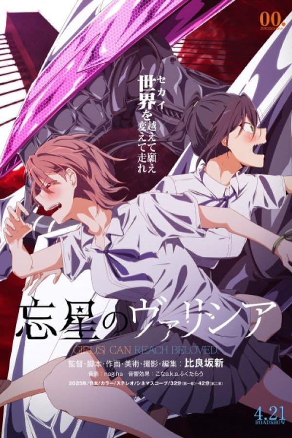 Bousei no Volicia: Dai-2 Shou - Gunjou