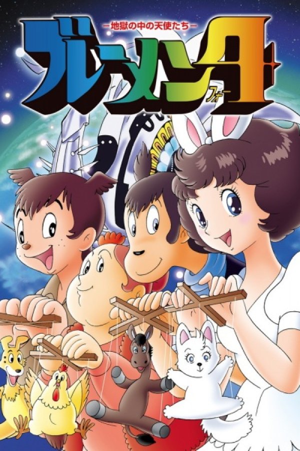 Bremen 4: Jigoku no Naka no Tenshi-tachi