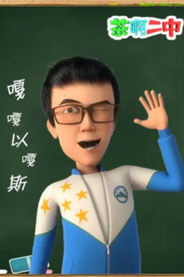 Cha A Er Zhong: Gaga Yi Ga Si