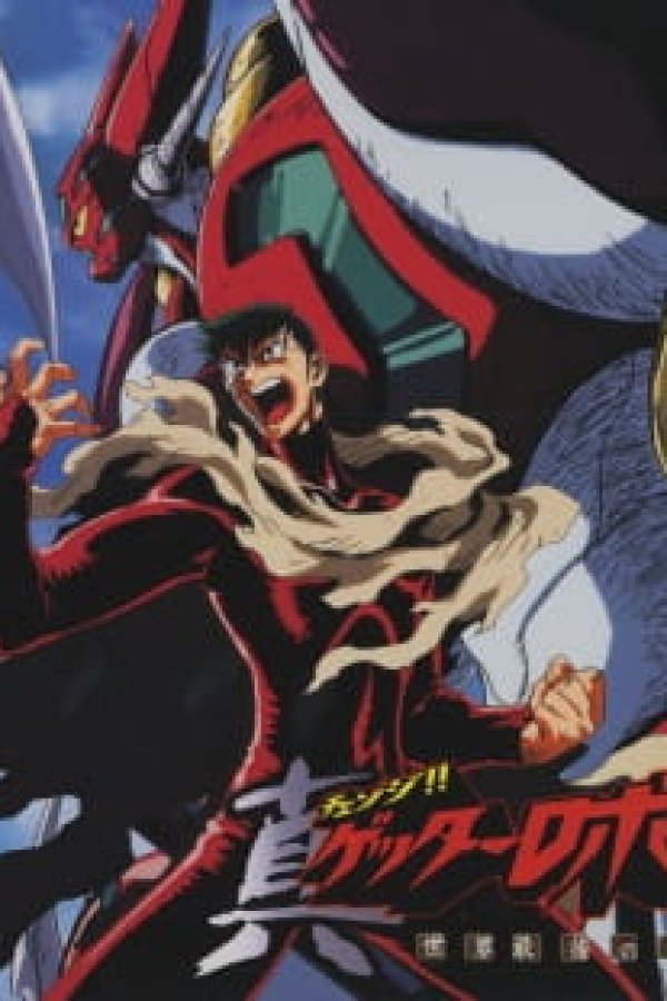 Change!! Getter Robo: Sekai Saigo no Hi