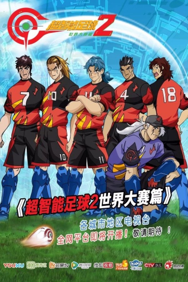 Chao Zhi Neng Zu Qiu 2: Shijie Dasai Pian