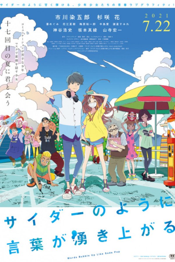 Cider no You ni Kotoba ga Wakiagaru