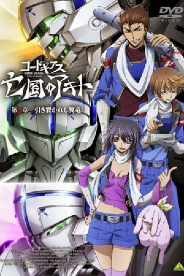 Code Geass: Boukoku no Akito 2 - Hikisakareshi Yokuryuu Picture Drama
