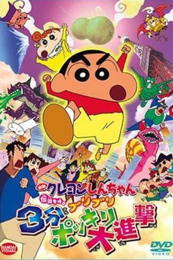 Crayon Shin-chan Movie 13: Densetsu wo Yobu Buriburi 3-pun Dai Shingeki