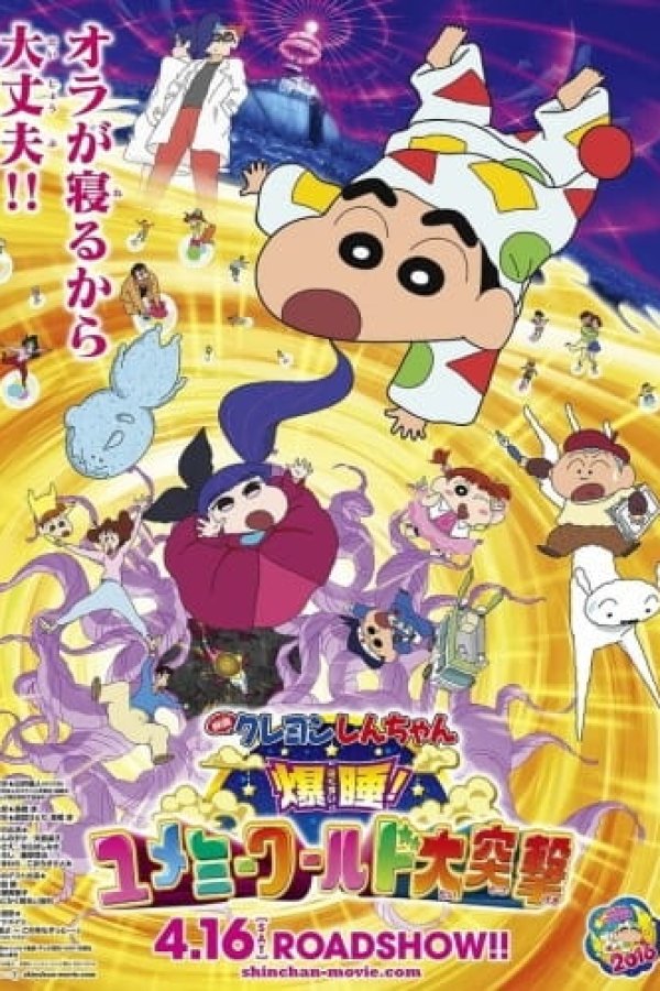 Crayon Shin-chan Movie 24: Bakusui! Yumemi World Dai Totsugeki