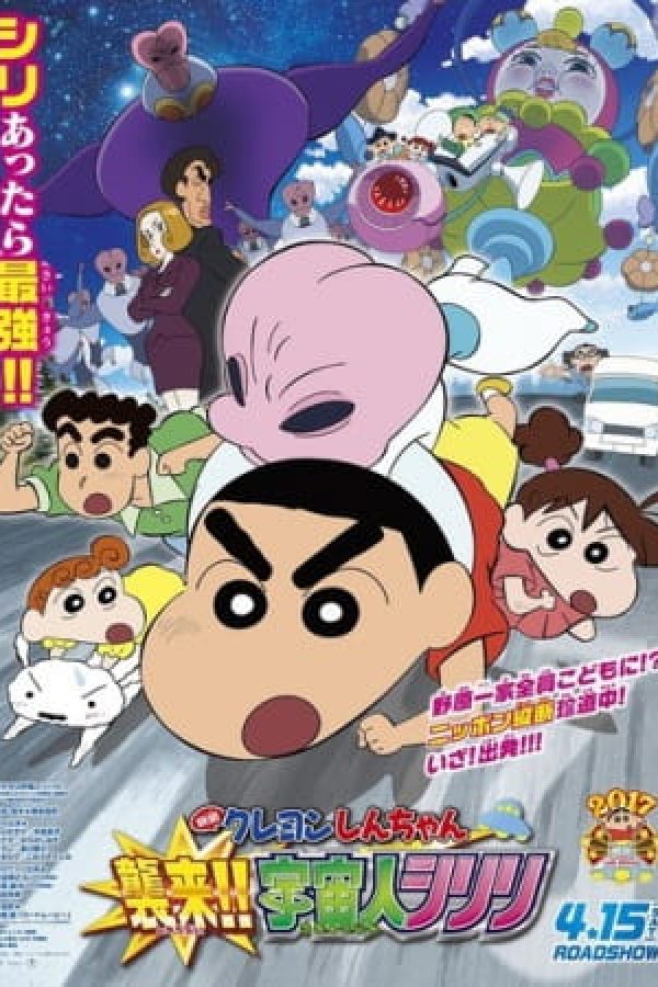 Crayon Shin-chan Movie 25: Shin-chan Shuurai! Uchuujin Shiriri