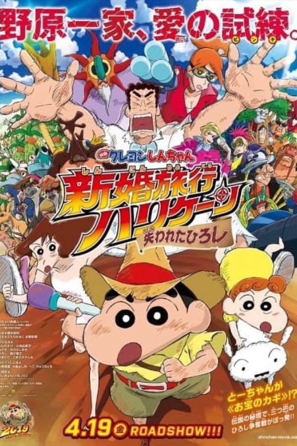 Crayon Shin-chan Movie 27: Shinkon Ryokou Hurricane - Ushinawareta Hiroshi