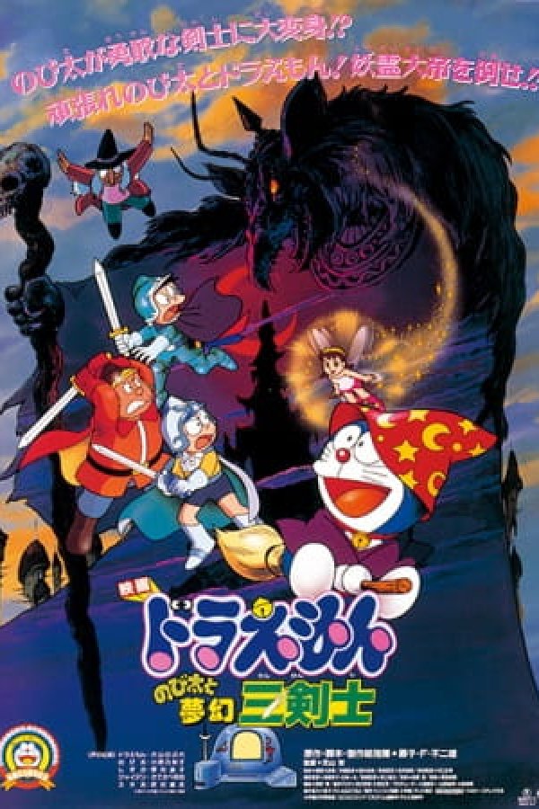 Doraemon Movie 15: Nobita to Mugen Sankenshi