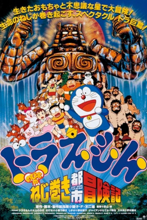 Doraemon Movie 18: Nobita no Nejimaki City Boukenki